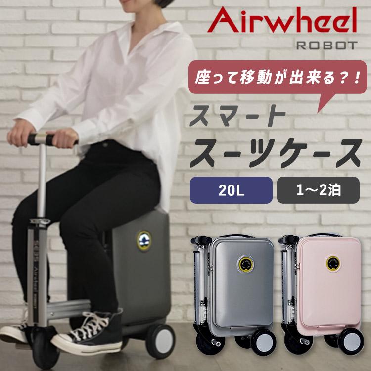 Airwheel ROBOT スマートスーツケース SE3S エアホイール キャリー