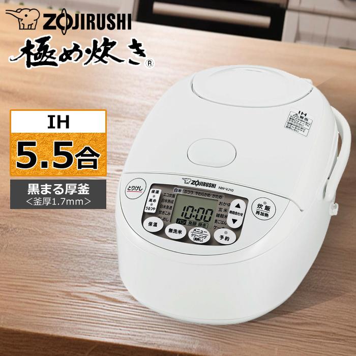 極め炊き 象印 炊飯器 5.5合炊き IH炊飯器 IHタイプ NW-VJ型 NW-VJ10