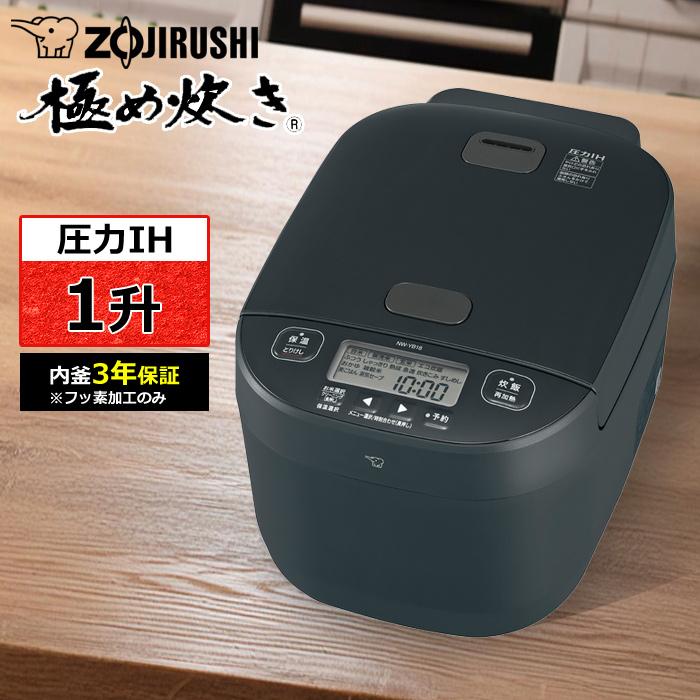 極め炊き 象印 炊飯器 1升炊き 圧力IH炊飯器 圧力IHタイプ NW-YB型 NW