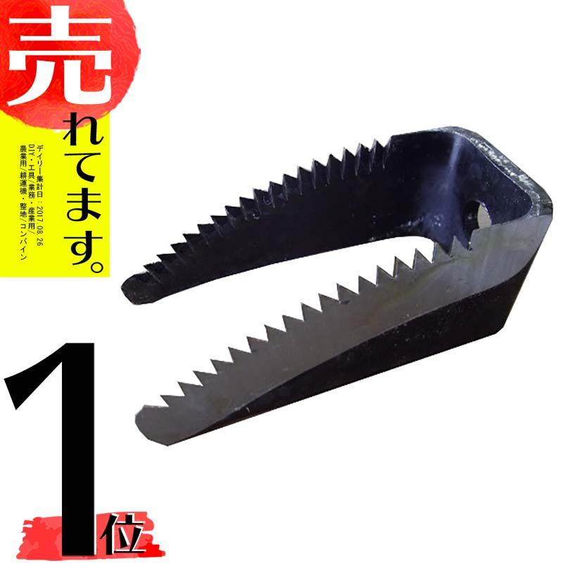 10個 クボタ コンバイン用 ワラ切刃 鋸目付 一つ穴 清製 HZ : 農業用品