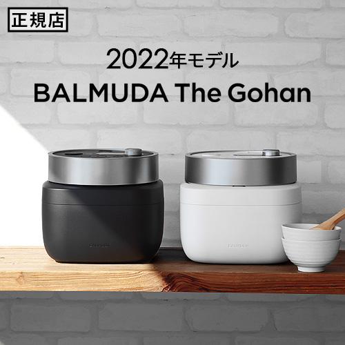 BALMUDA（バルミューダ） 炊飯器 3合 3合炊き ザ・ゴハン BALMUDA The