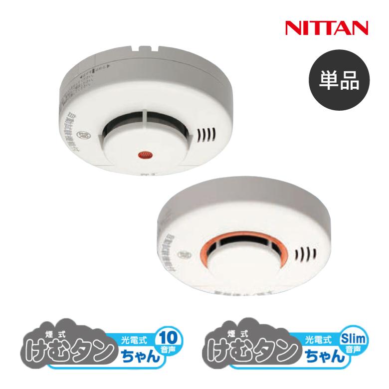 煙式住宅用火災警報器 けむタンちゃん 20個セット