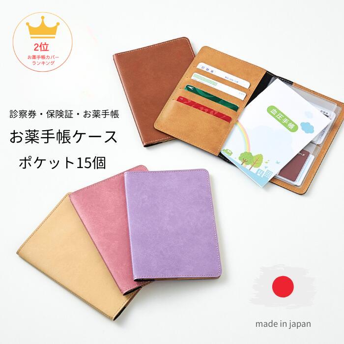 お薬手帳ケース ポケット15個・PVC・A6 1冊 診察券 ホルダー 保険証