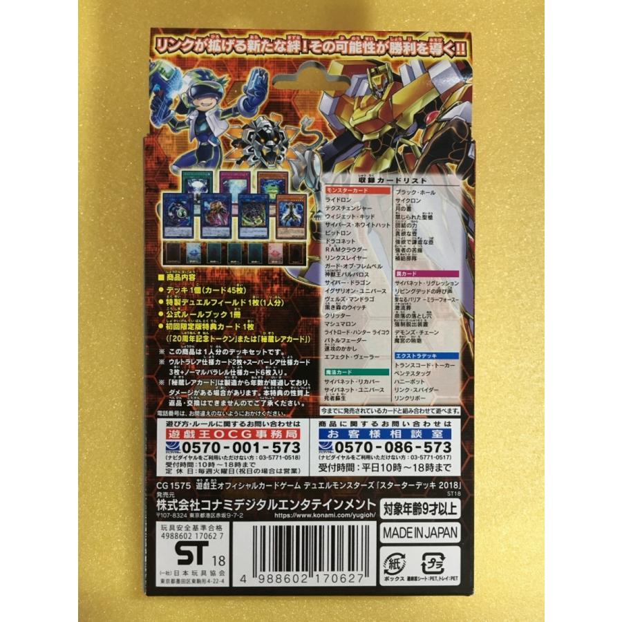 スターターデッキ STARTER DECK 2018 初回限定版 遊戯王OCG デュエル