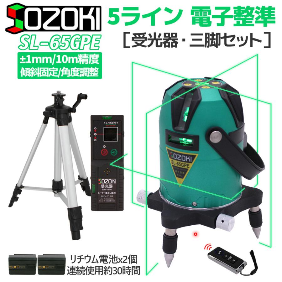 SOZOKI 5ライン電子整準グリーンレーザー墨出し器【受光器+三脚セット