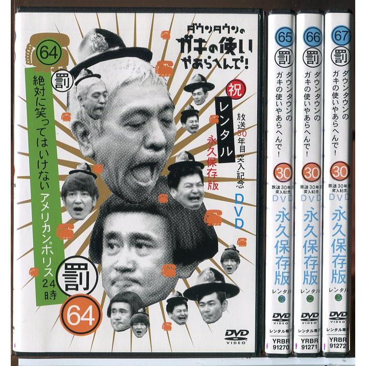 ダウンタウンのガキの使いやあらへんで!!絶対に笑ってはいけない