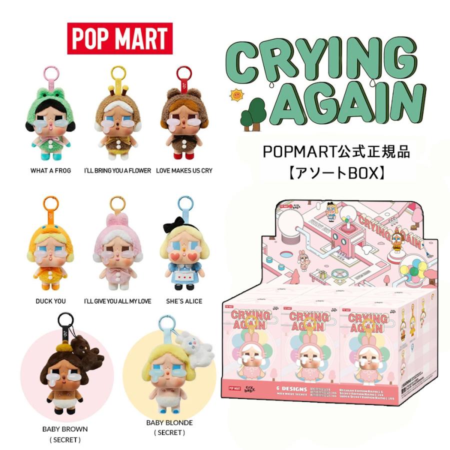 売り切りたいです！クライベイビー cryingAGAIN アソートセット 最高