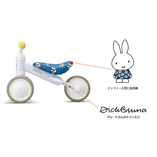 ミッフィー miffy D-bike mini ディーバイクミニ 15275 三輪車