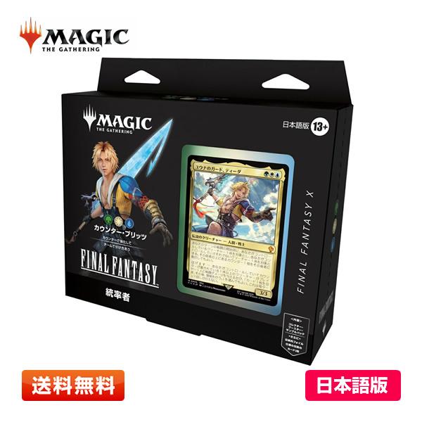 h*t様 MTG FF 英語版 マジック：ザ・ギャザリング 統率者 カウンター h*