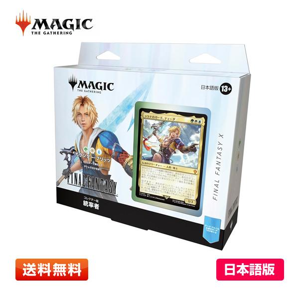 MTG コレクター版統率者デッキ カウンターブリッツ 英語 英語版 FF統率