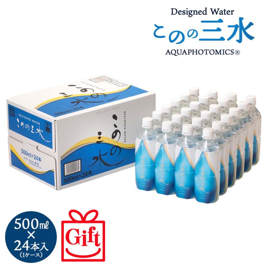 ギフト用 このの三水 500ml×24本 水 月のしずく ゆの里 温泉水