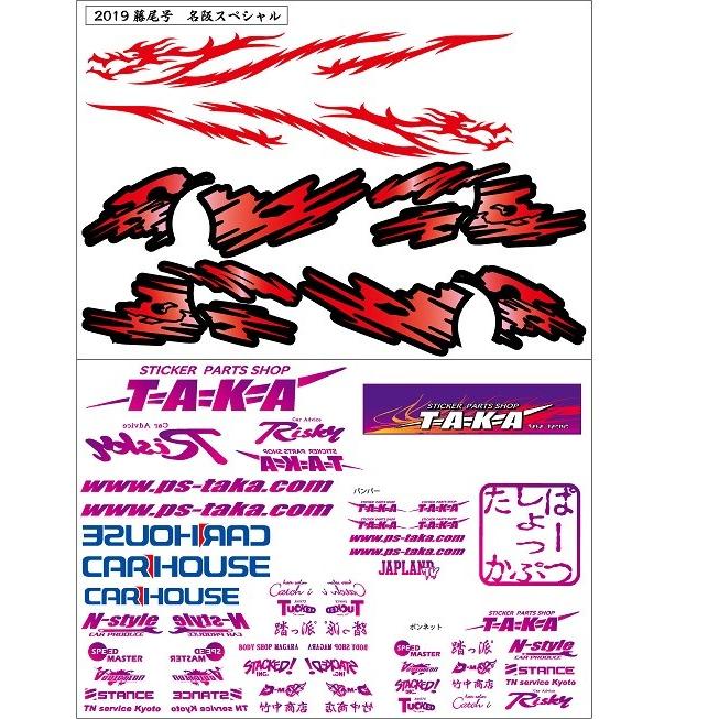 令和元年 藤尾号 名阪スペシャル S13シルビア : パーツショップTAKA