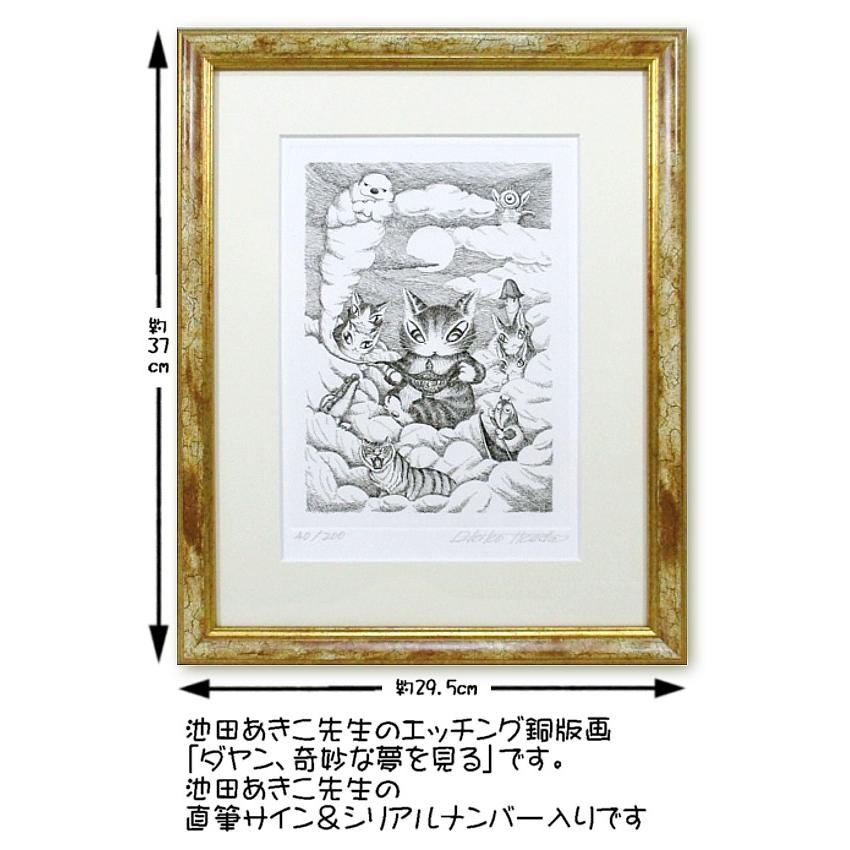 ダヤンGoods・銅版画「ダヤン、奇妙な夢をみる」【完売しだい終了
