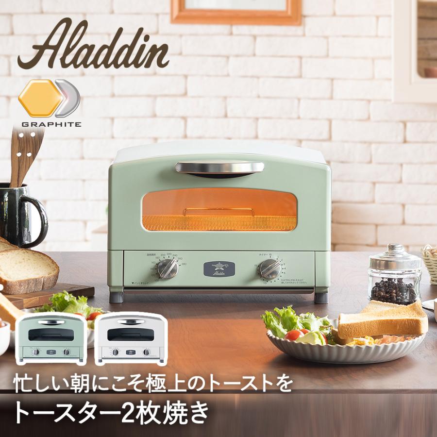 アラジン（Aladdin） 新型 遠赤グラファイト トースター AET-GS13C