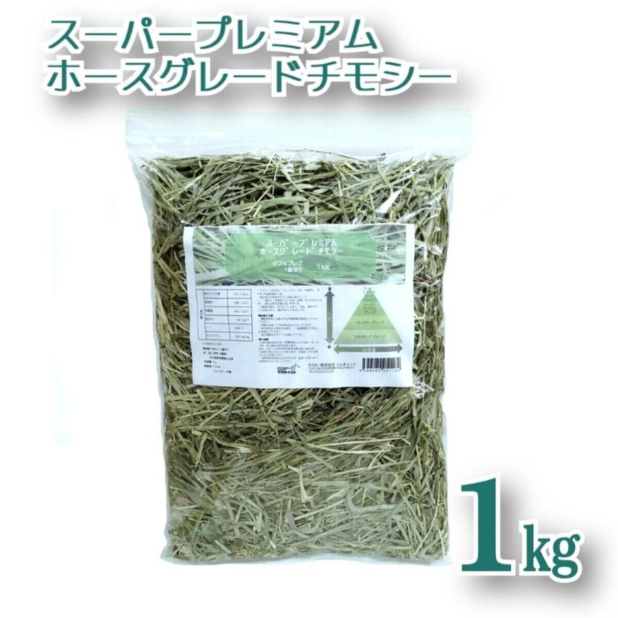 11/10マデ】 カナダ産 チモシー 30kg スーパープレミアム 1番刈