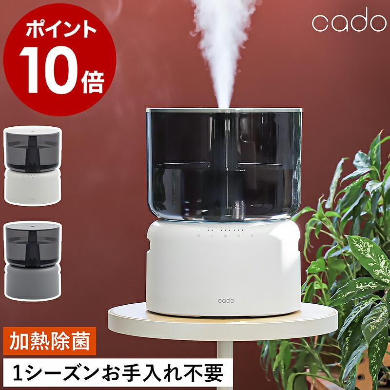 cado（カドー） 2大特典［ 加湿器 STEM 500H オートクリーン 加熱 除菌