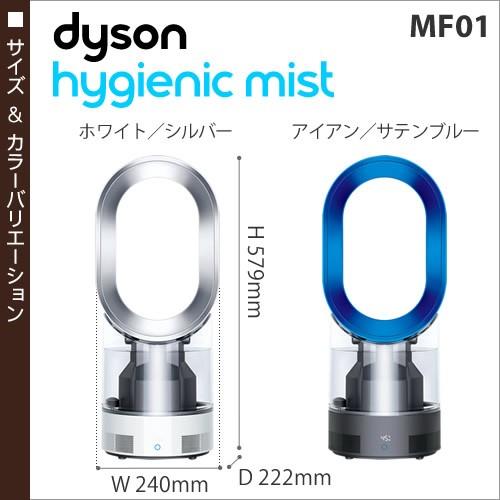 Dyson（ダイソン） 加湿器 MF01 Dyson Hygienic Mist リモコン付き UV