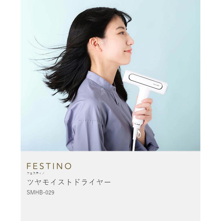 FESTINO（フェスティノ） 特典付［ FESTINO Tsuyamoist Dryer 軽量 速
