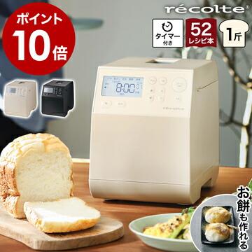 recolte（レコルト） ［ コンパクトベーカリー ］特典付