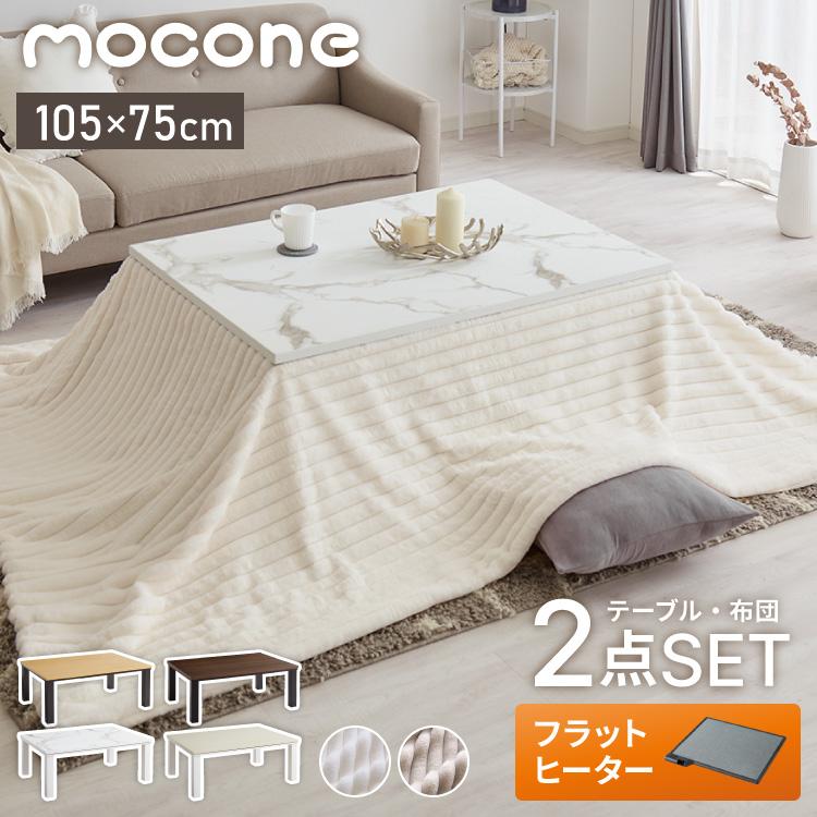 フラットヒーター こたつ 105×75 もこもこ こたつ布団セット