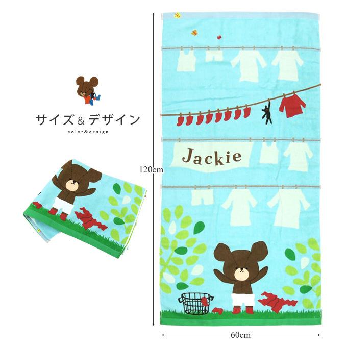 BANDAI（バンダイ） くまのがっこう バスタオル 「おせんたくびより