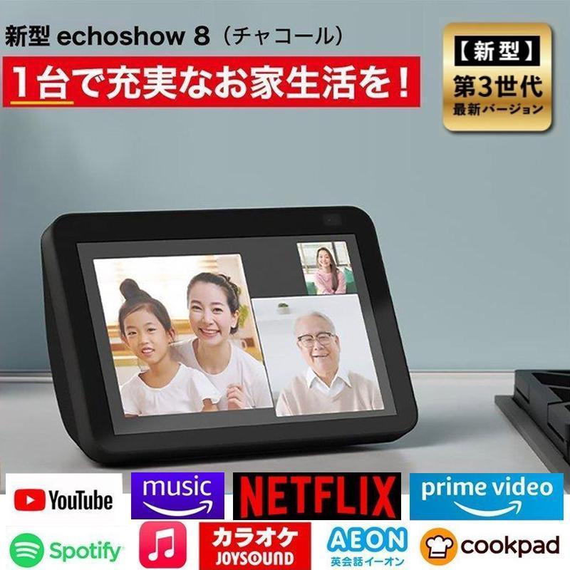 Echo Show 8 第2世代 - with Alexa、カメラ付、チャコール Amazon.co
