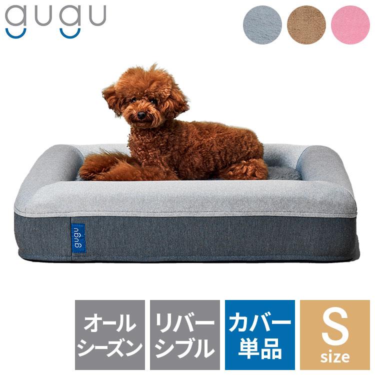 gugu sleep（グーグースリープ） gugu ドギーベット 替えカバー ペット