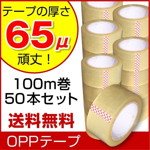 OPPテープ 48mm×100m 50巻セット 透明テープ 65ミクロン 極太 : 東京