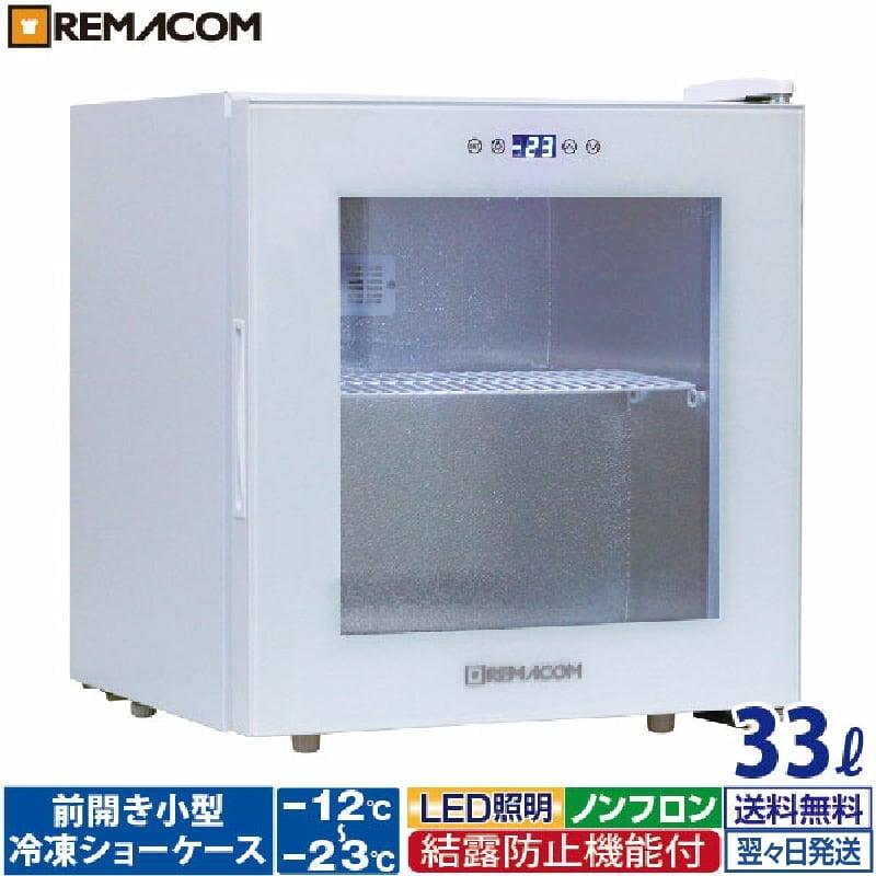 レマコム 業務用冷凍ショーケース RIS-185F 2015年製