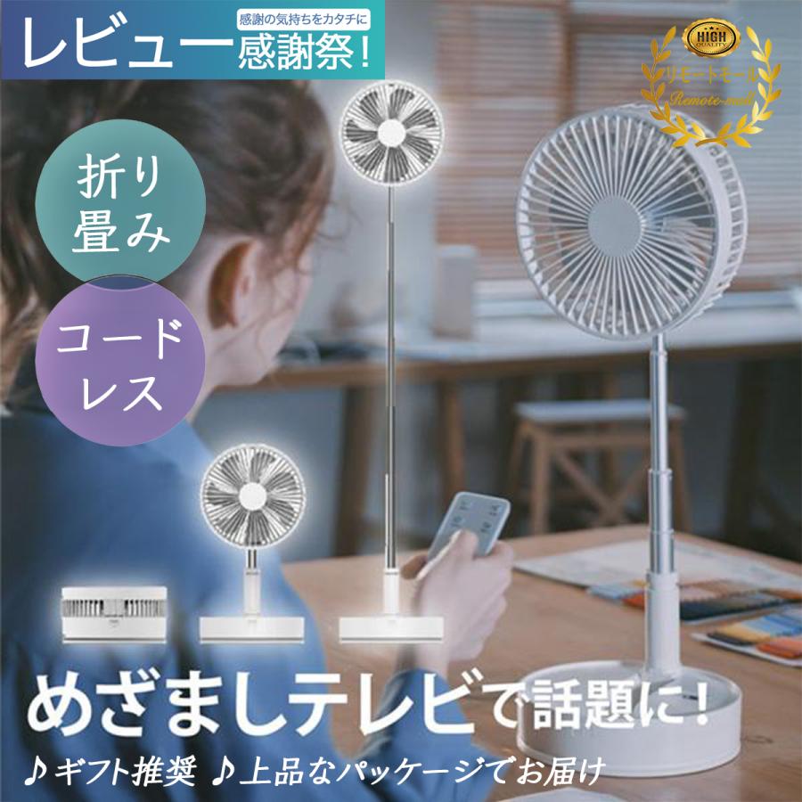 売り尽くしセール／【テレビ紹介】 扇風機 折りたたみ dcモーター 静音