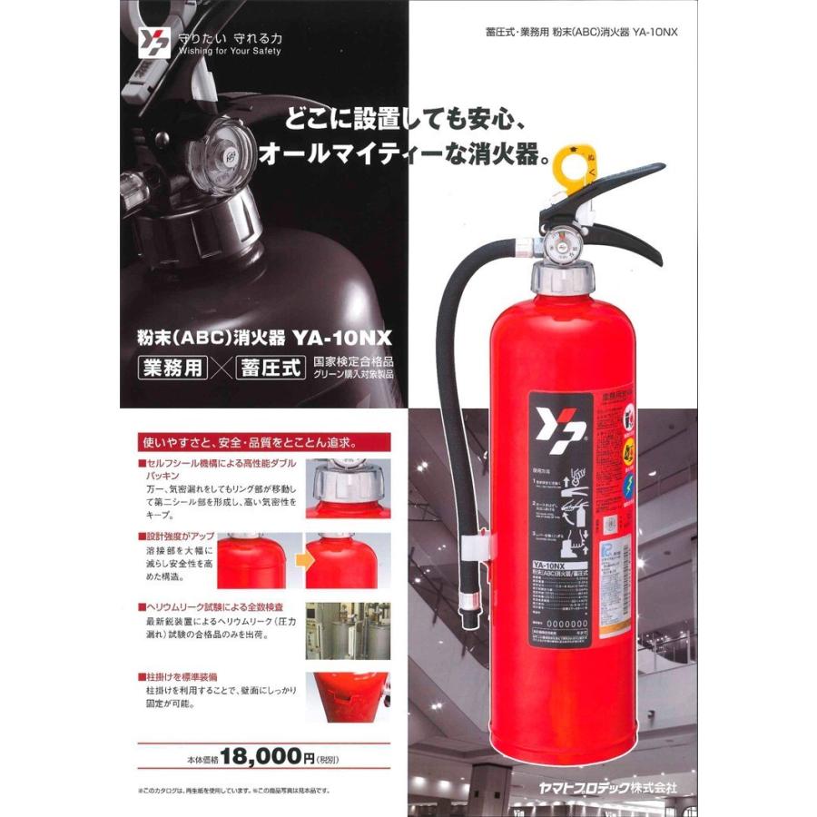 ヤマトプロテック 消火器 2026年製 YA-10NX 3本セット 10型 蓄圧式