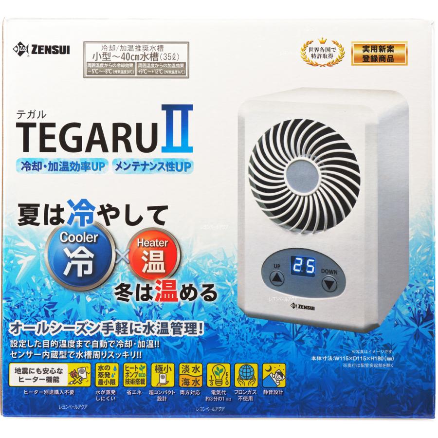 ゼンスイ TEGARU2小型水槽用クーラー淡水海水両用 テガルⅡ｜ゼンスイ