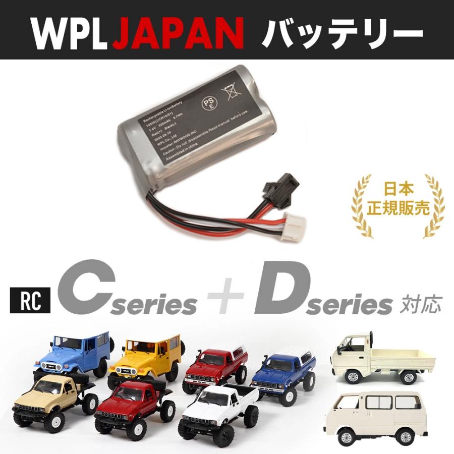 WPL JAPAN WPL JAPAN Cシリーズ/D12対応バッテリー ラジコンカー RC