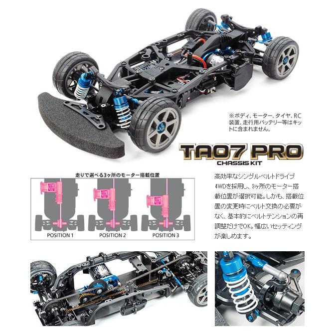 タミヤ（TAMIYA） /58636/TA07 PRO シャーシキット(未組立品