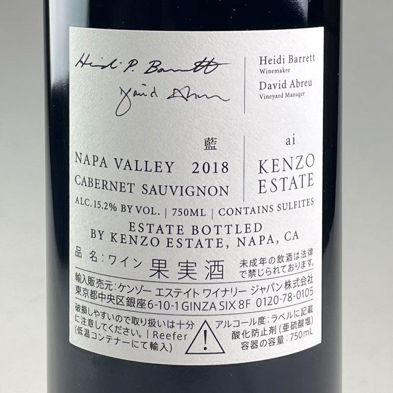 Kenzo Estate 藍（ai) [2018] / ケンゾー・エステート アイ [US][赤