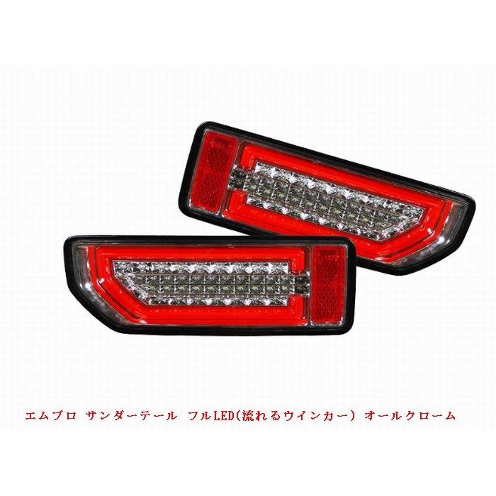 ジムニー・シエラ(JB64W/JB74W)エムブロMBRO サンダーテール フルLED