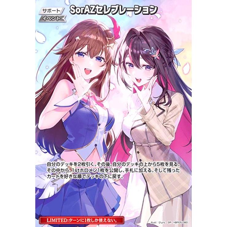 SorAZセレブレーション P 5枚 プロモ アヤカシヴァーミリオン ホロカ