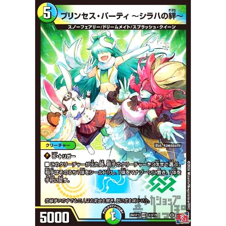 プリンセス・パーティ 〜シラハの絆〜 プロモ プリンセス・パーティ