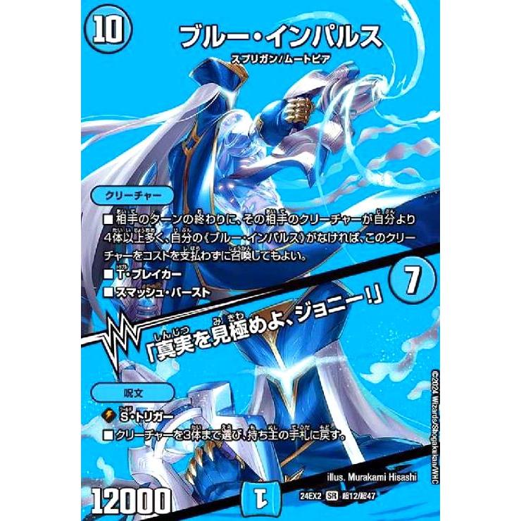 ブルーインパルス/真実を見極めよ、ジョニー 4枚 ブルーインパルス