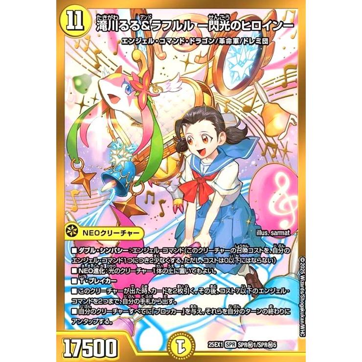滝川るる&ラフルル -閃光のヒロイン-(SPR)(SPR秘1/SPR秘5) デュエル