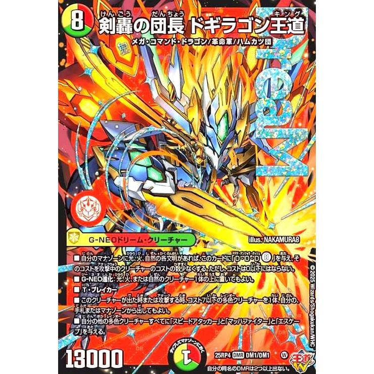 デュエマ 剣轟の団長 ドギラゴン王道 ドリームレア2枚 剣轟の団長