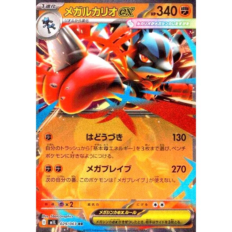 美品！メガルカリオex ポケモンカード メガルカリオEX | ポケモン