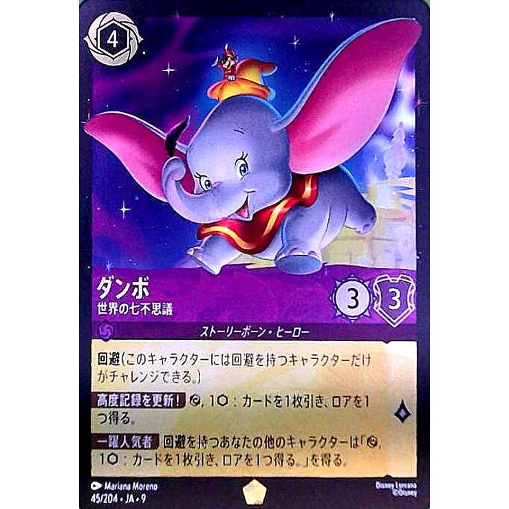 ロルカナ ダンボ 世界の七不思議 4枚 FOIL ロルカナ ダンボ 世界の七