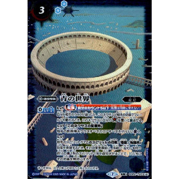 バトスピ 青の世界 3枚セット 天地転生 バトスピ 青の世界 3枚セット