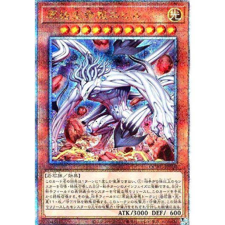 遊戯王 原始生命態ニビル 25thシークレットレア 3枚セット 原始生命態