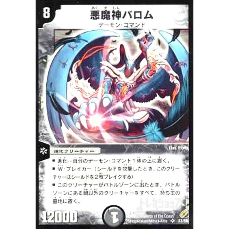 悪魔神バロム[SR・S3・S5][右手が光っている]/闇 デュエルマスターズ