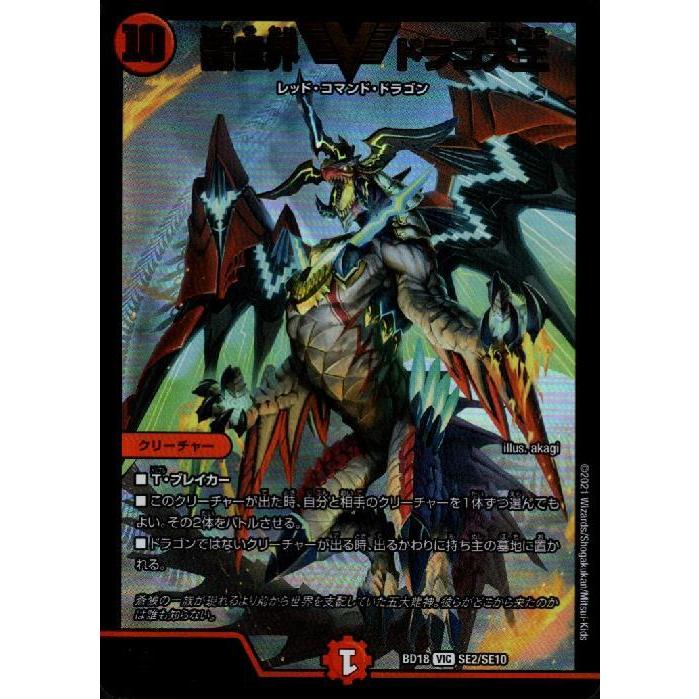 デュエル・マスターズ 龍世界 ドラゴ大王 ARS:10 龍世界 ドラゴ大王