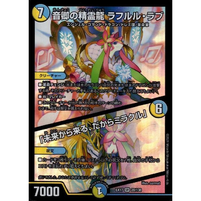 追跡補償付き匿名発送 音郷の精霊龍 ラフルルラブ 金トレジャー Amazon