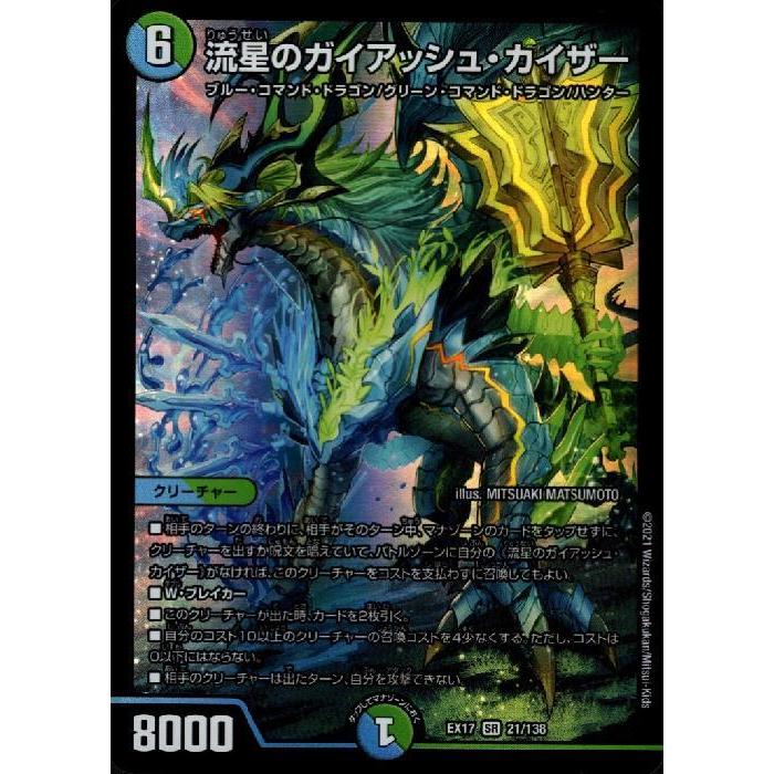 ガイアッシュ・カイザー csプロモ デュエルマスターズ 流星のガイ