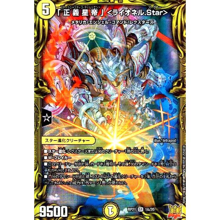 正義星帝ライオネルstar 金 SR 「正義星帝」 ＜ライオネル.Star＞(金